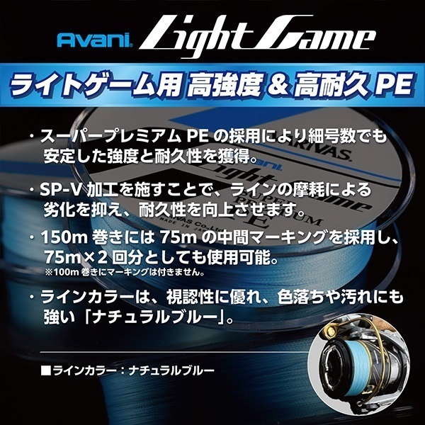 アバニ ライトゲーム スーパープレミアムPE X4